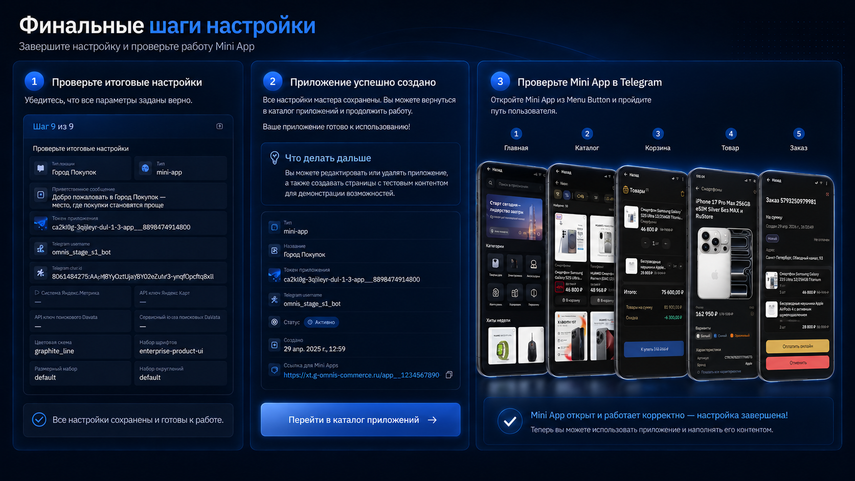 Проверьте и запустите