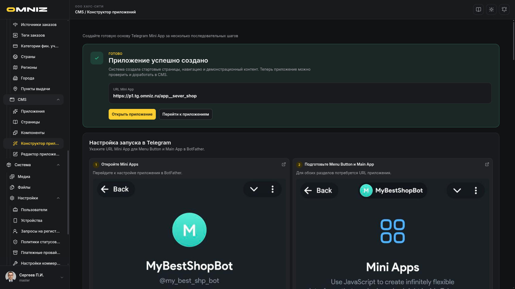 Редактор приложений Omniz
