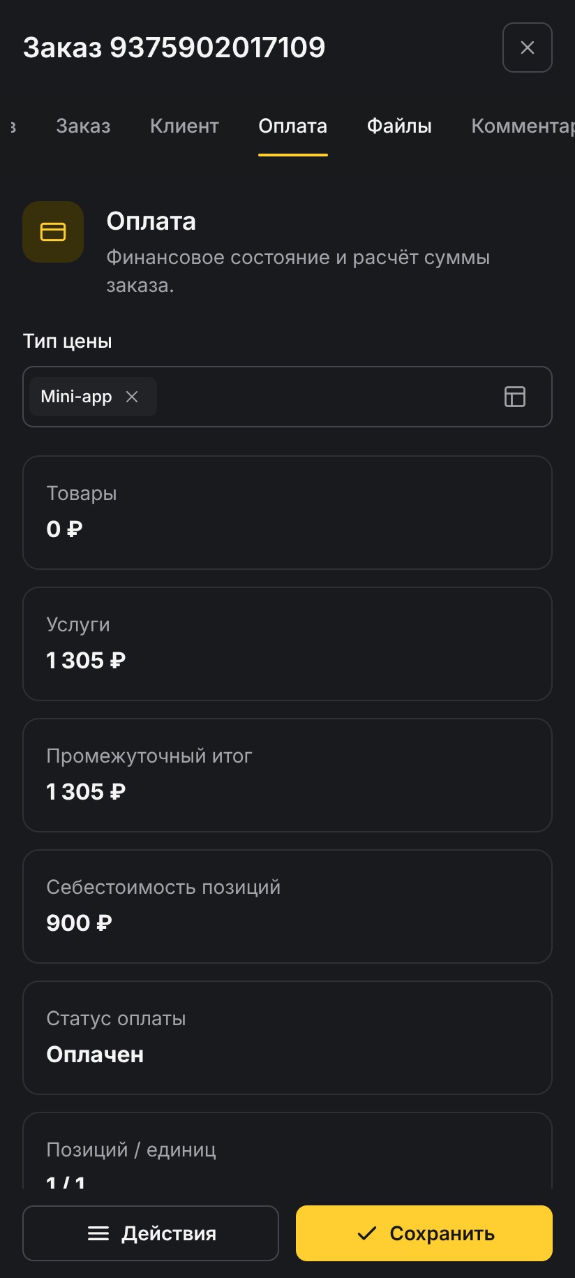 Финансовые данные заказа в Android-клиенте Omniz