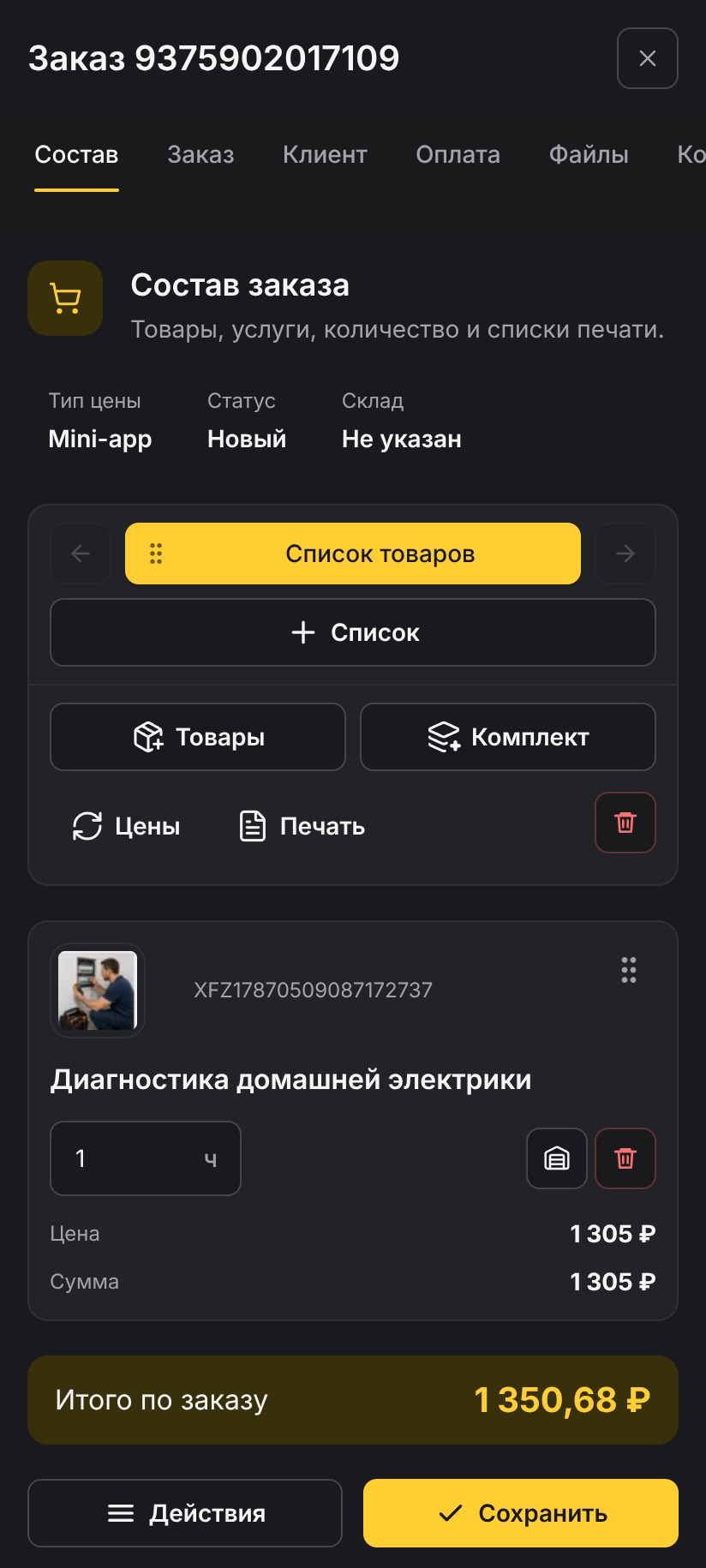 Детали заказа в Android-клиенте Omniz