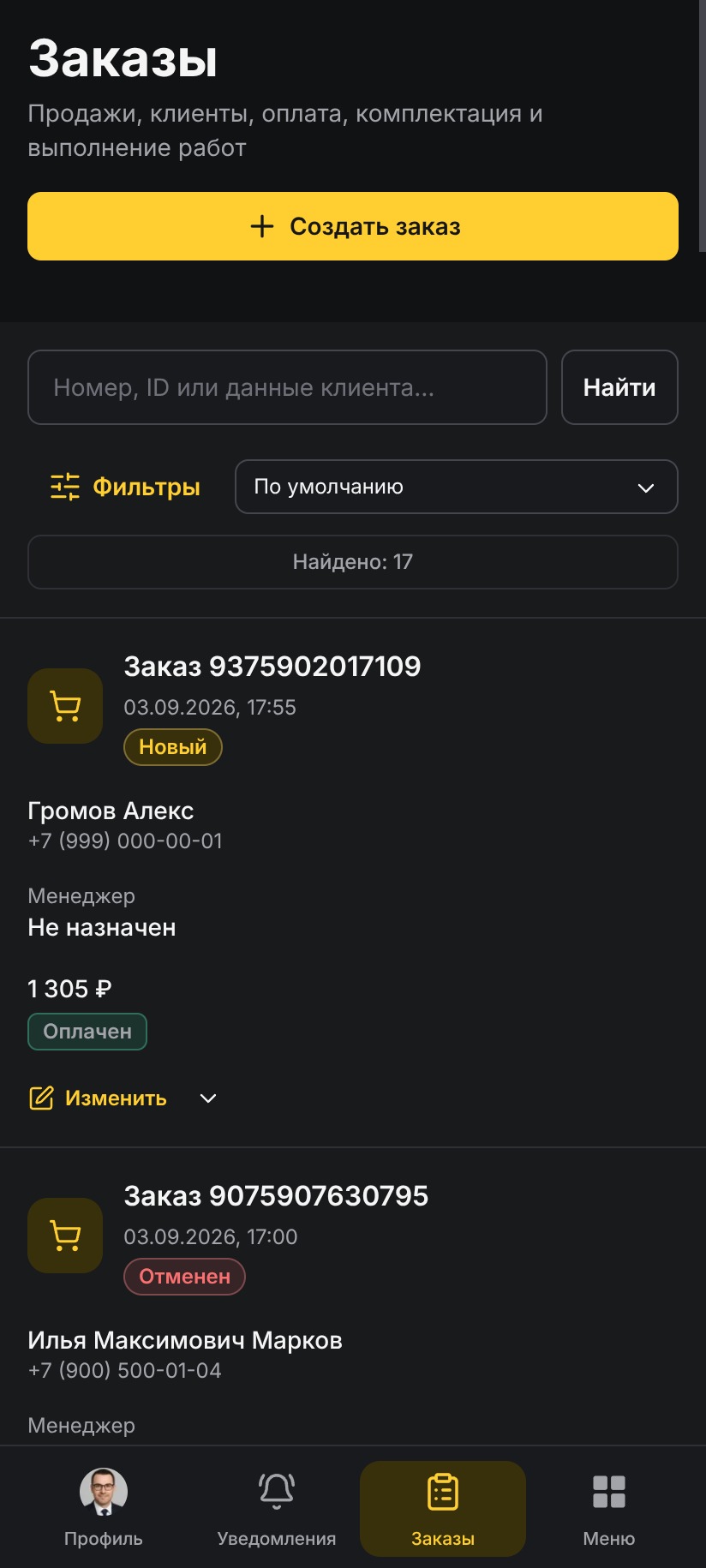 Список заказов в Android-клиенте Omniz
