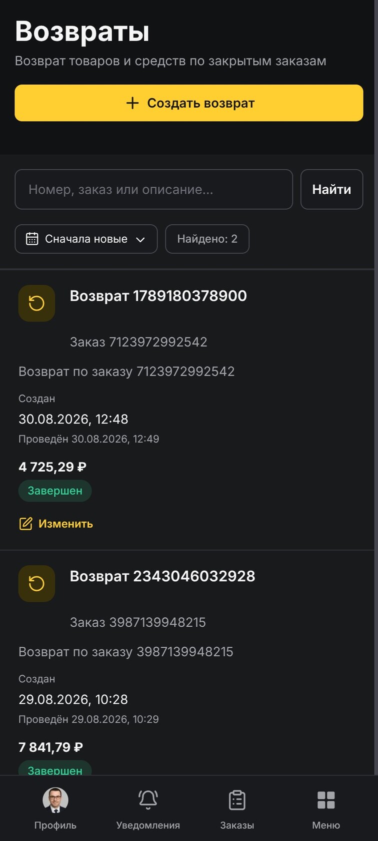 Возвраты в Android-клиенте Omniz