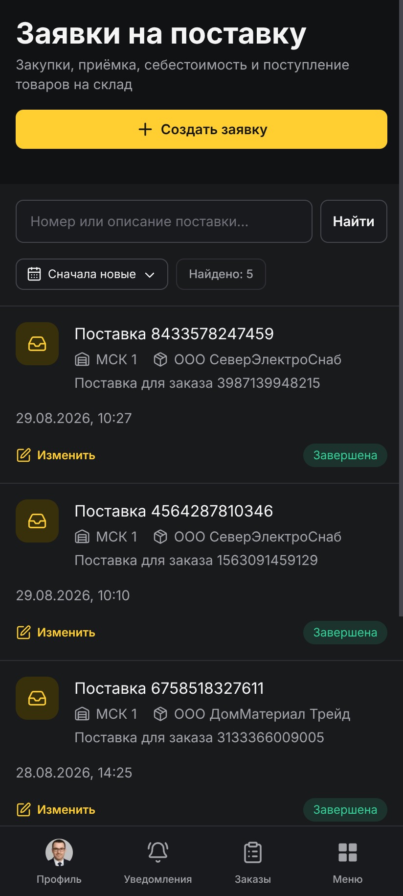 Поставки в Android-клиенте Omniz