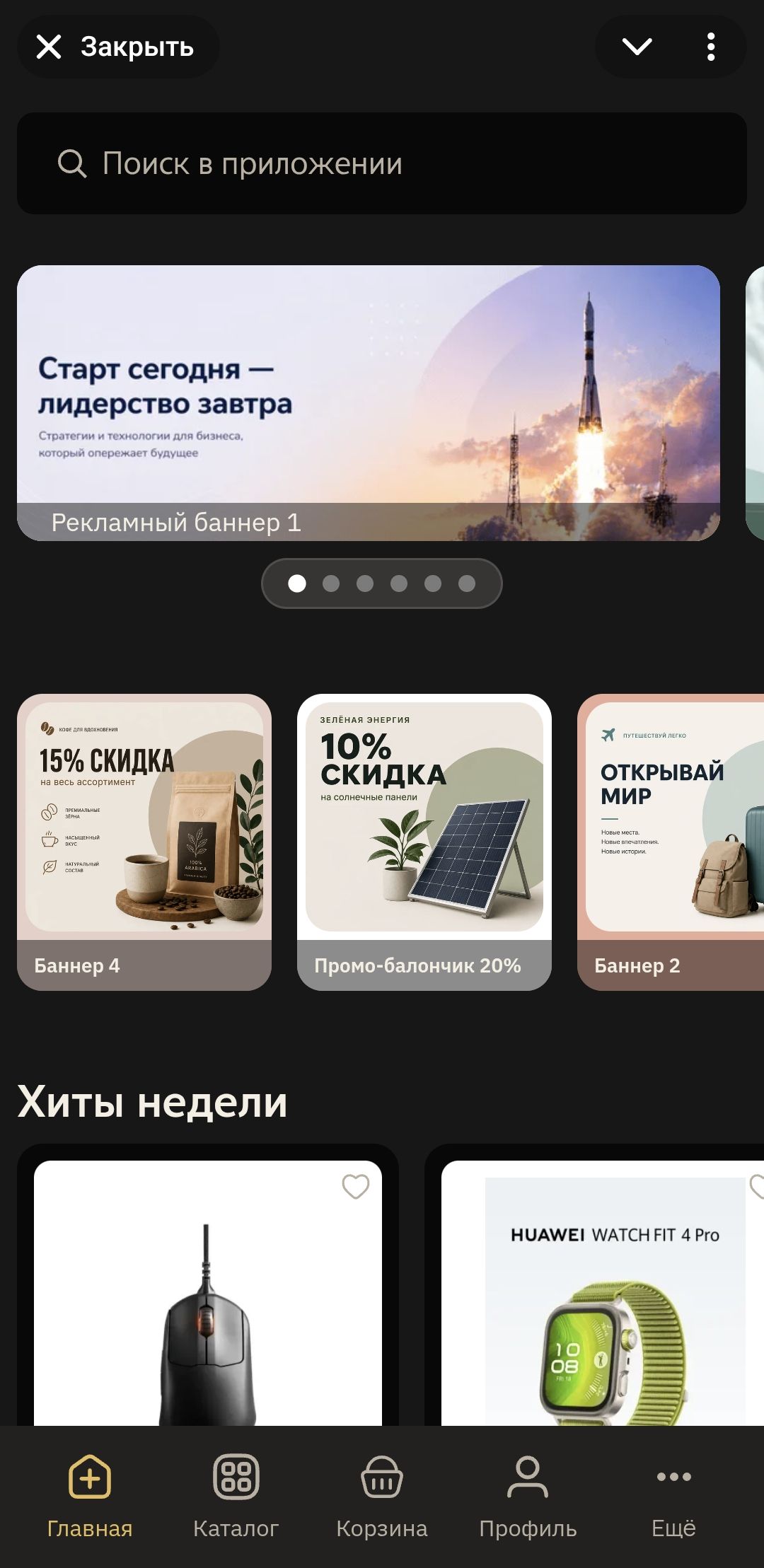 Главная страница клиентского Mini App