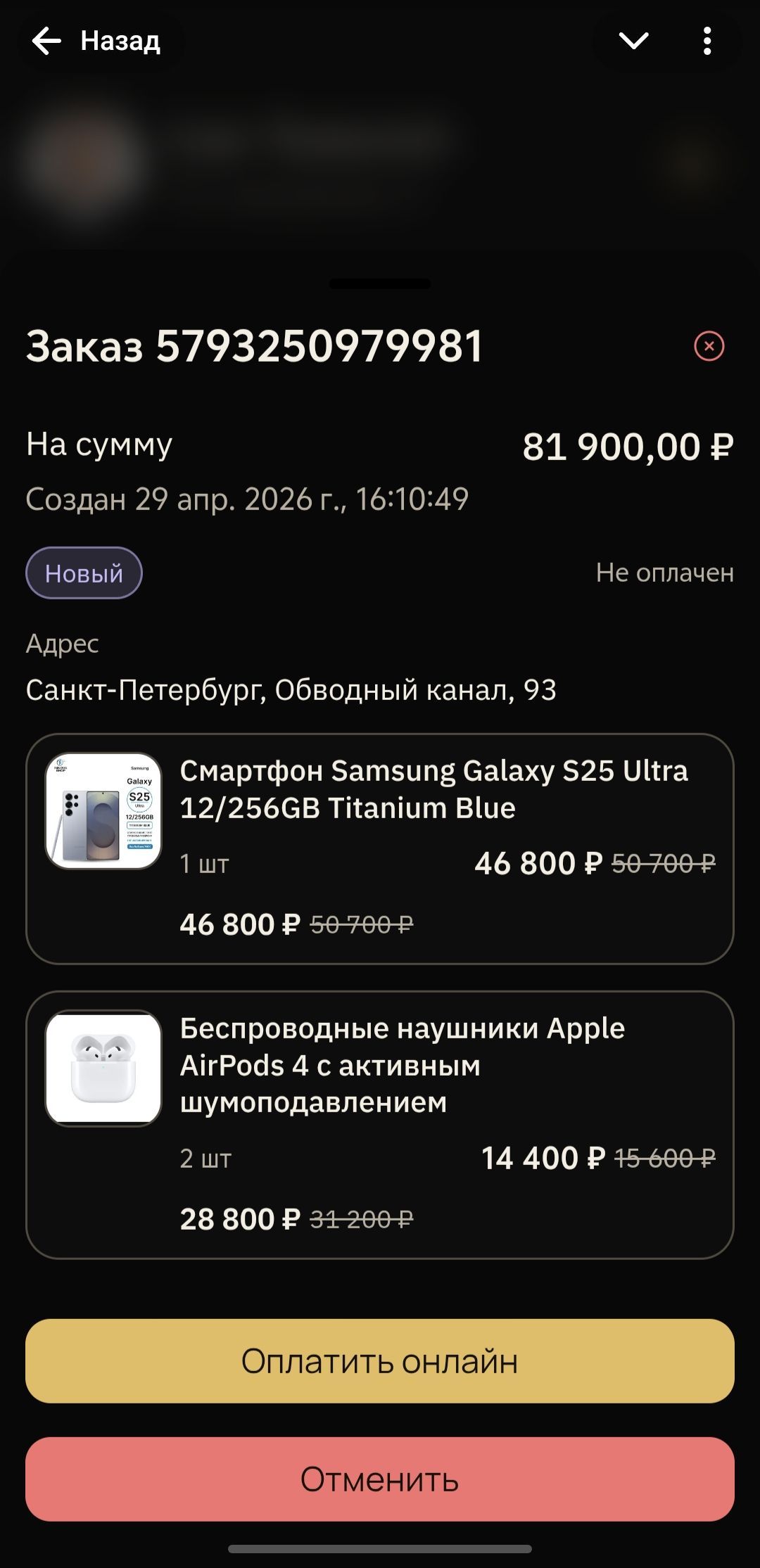 Экран заказа в клиентском Mini App
