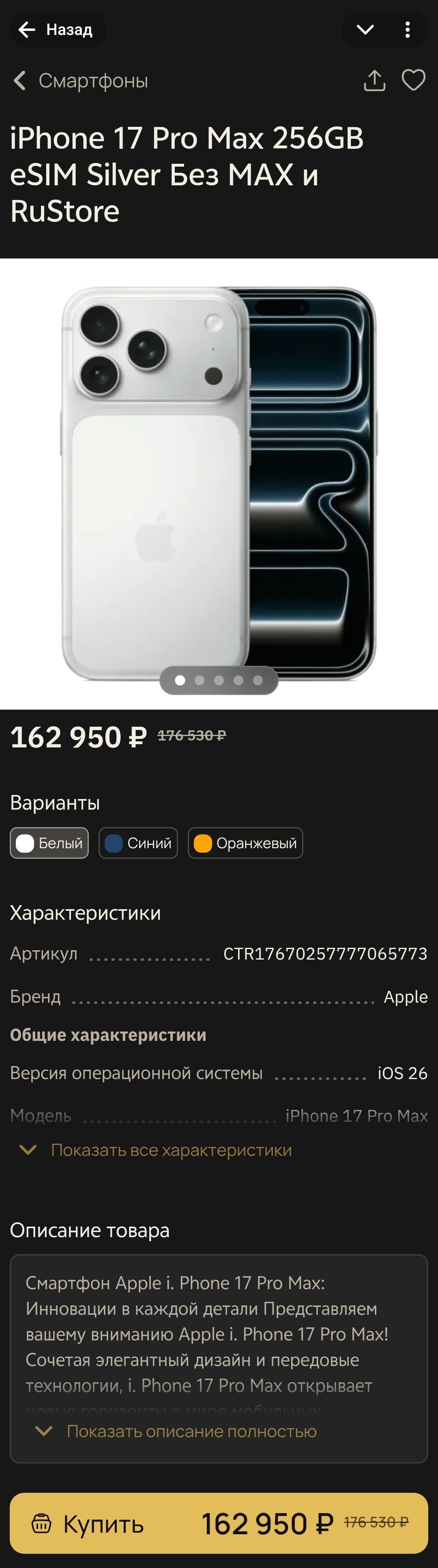 Карточка товара или услуги в клиентском Mini App