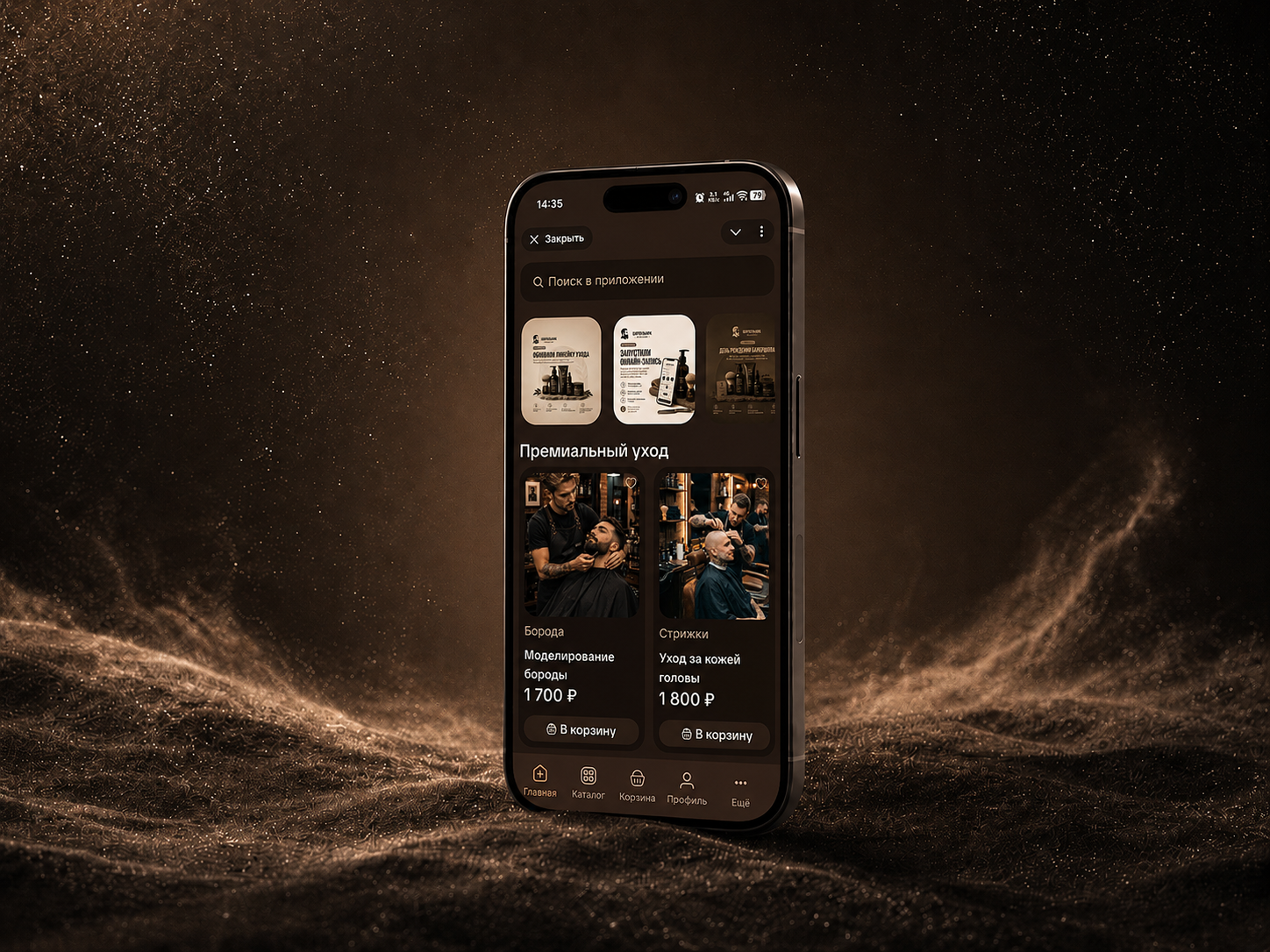 Мокап Mini App: The barber